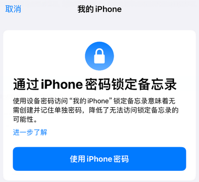 池州apple维修分享iPhone锁定备忘录的两种方式 