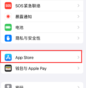 池州苹果15维修中心如何让iPhone15APP自动更新 