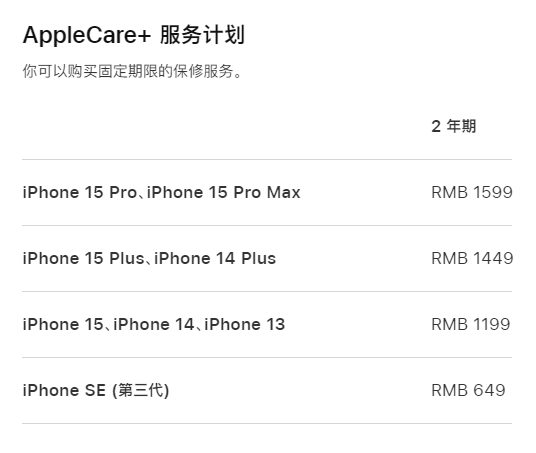 池州apple维修服务点分享AppleCare+服务有什么用 