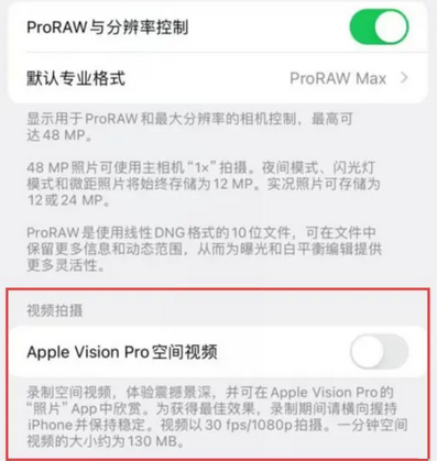 池州apple服务iPhone15Pro/ProMax如何使用录制空间视频功能 